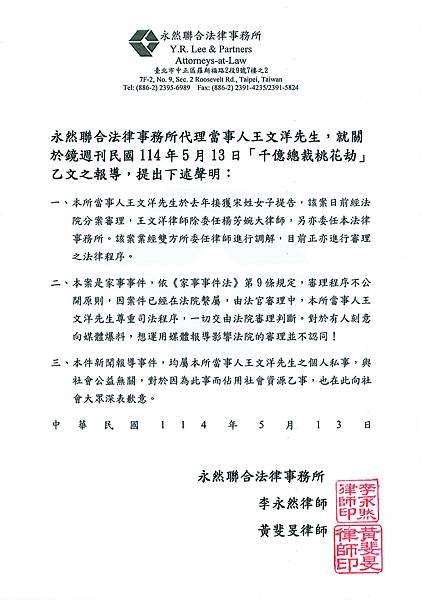 聲明稿.jpg