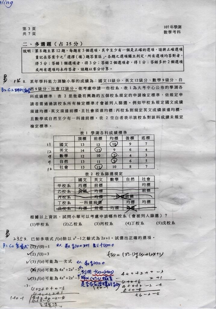 107年學測詳解P3.jpg