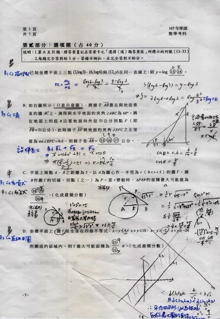 107年學測詳解P5.jpg