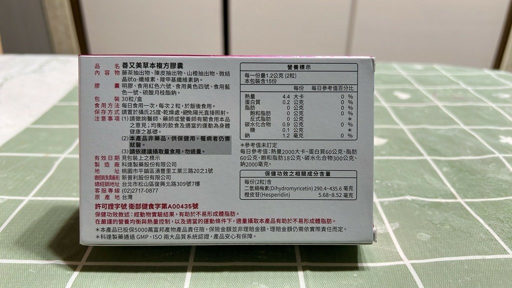 益比喜 善又美 草本複方膠囊_營養標示