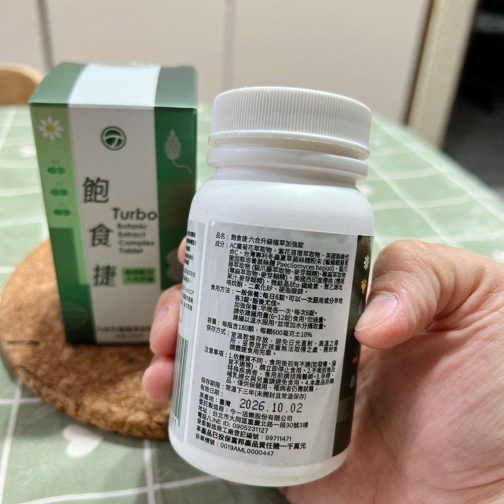 今一活樂 飽食捷 六合升級植萃加強錠_罐身成份標示