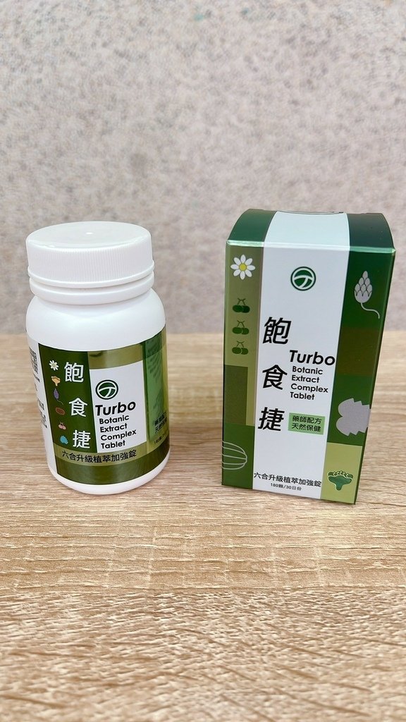 今一活樂 飽食捷 六合升級植萃加強錠_外盒+罐裝