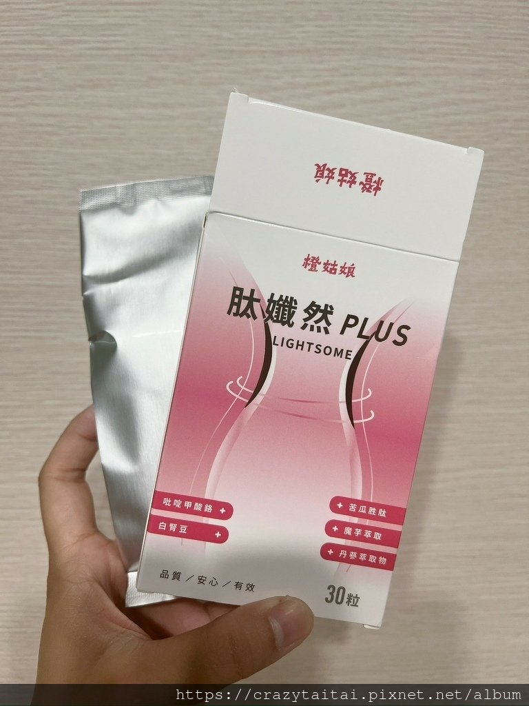 橙姑娘 肽孅然PLUS (2).jpg