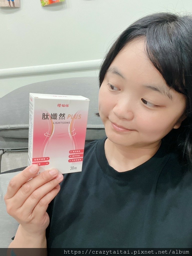 橙姑娘 肽孅然PLUS (10).jpg