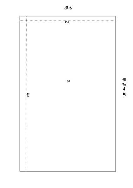 側板(樺)