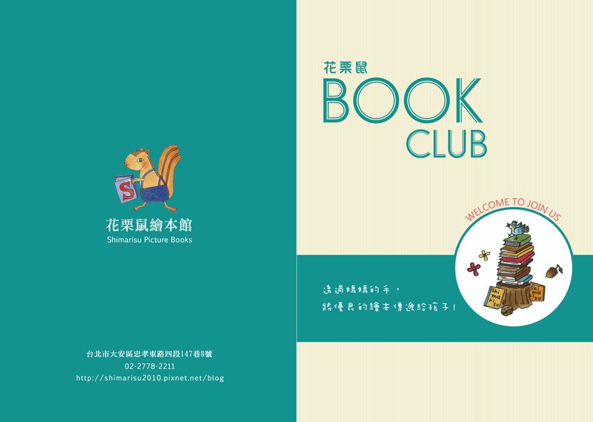 DM設計-花栗鼠繪本館BookClub-B款