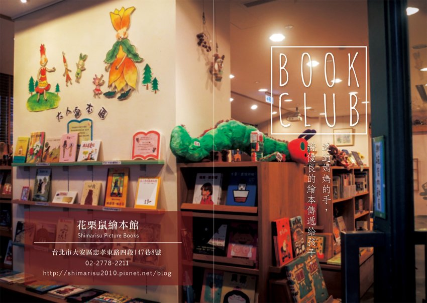 DM設計-花栗鼠繪本館BookClub-A款