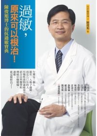 過敏原來可以根治.jpg