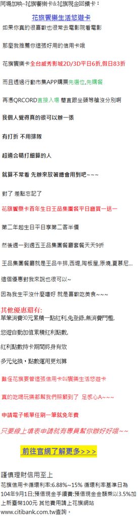 花旗饗樂卡20190403.png