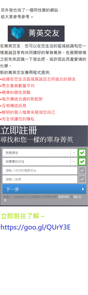 菁英交友.png