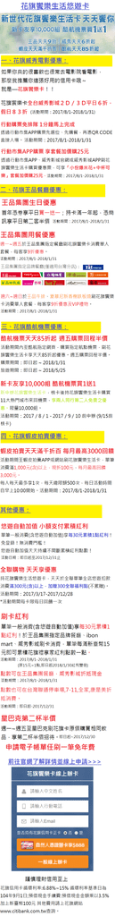 花旗饗樂卡20170930-2.png