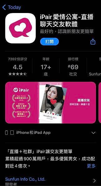 初次體驗iPair 使用交友軟體 大全
