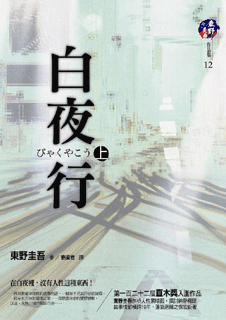 白夜行GIF檔.gif