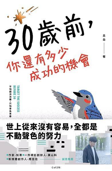 ✏️｜依舊會被文字唬弄的30歲。吐槽自己選的書！