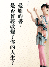 《曼娟的書．我的故事》.gif 