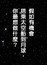 《帶我去月球》.gif 
