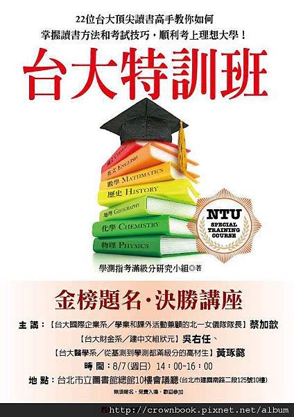台大特訓班講座海報