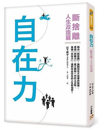 自在力-立體書封