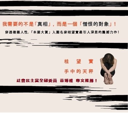 (0509)《手中的天秤》封面+書腰