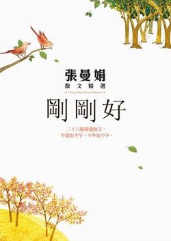 剛剛好( 誠品獨家精裝典藏版)01.JPG