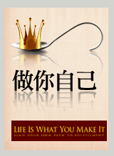 《做你自己》.gif 
