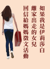 《寫給離家出走的女兒》.gif 