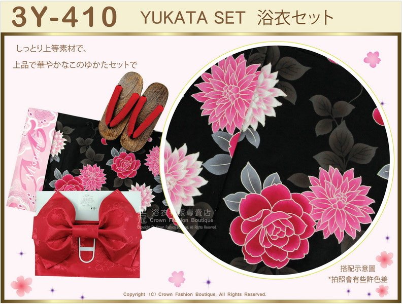 【番號3Y-410】三點日本浴衣Yukata~黑色底+花卉圖案~含定型蝴蝶結和木屐-2.jpg