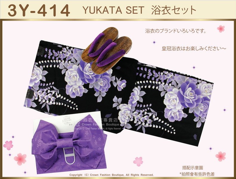 【番號3Y-414】三點日本浴衣Yukata~黑色底+花卉圖案~含定型蝴蝶結和木屐-1.jpg