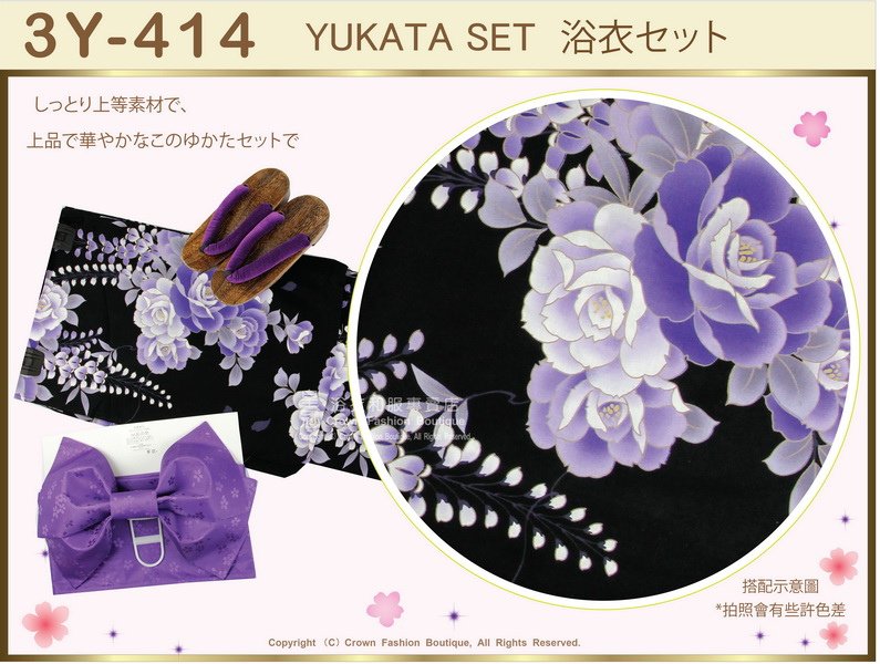 【番號3Y-414】三點日本浴衣Yukata~黑色底+花卉圖案~含定型蝴蝶結和木屐-2.jpg