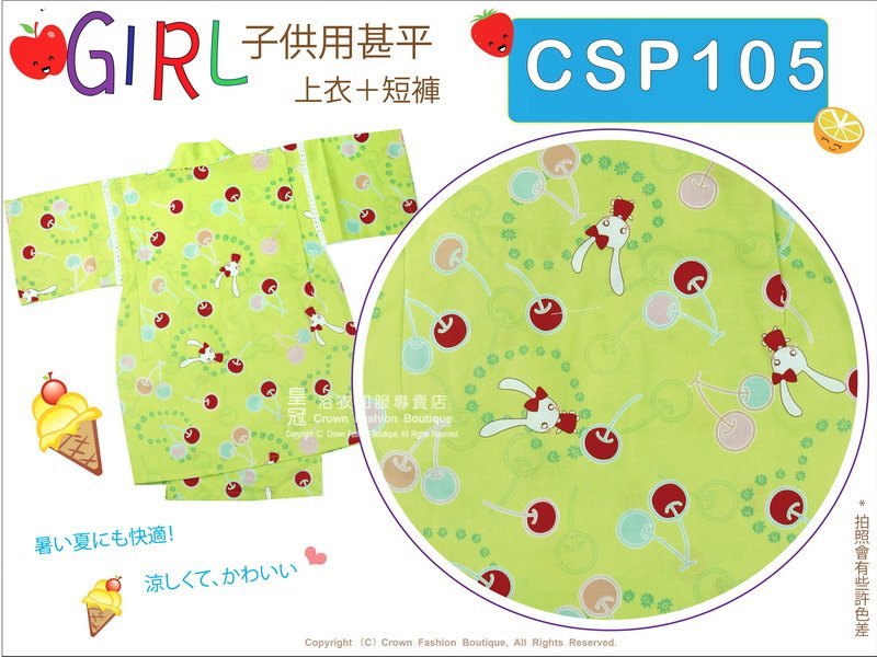 【番號CSP105】日本女童甚平~青蘋果色底櫻桃+兔兔圖案110cm-2.jpg