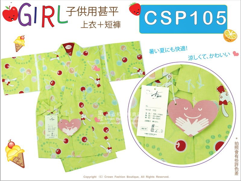 【番號CSP105】日本女童甚平~青蘋果色底櫻桃+兔兔圖案110cm-1.jpg
