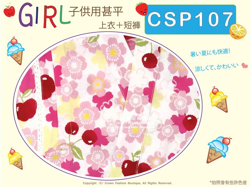 【番號CSP107】日本女童甚平~白色底櫻桃+花花圖案110cm-2.jpg