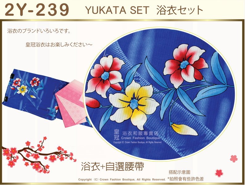 【番號2Y-239】日本浴衣Yukata藍色底花卉浴衣+自選腰帶-2.jpg