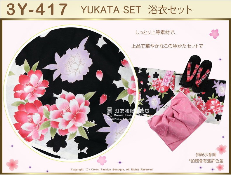 【番號3Y-417】三點日本浴衣Yukata~黑色底花卉圖案~含定型蝴蝶結和木屐-2.jpg