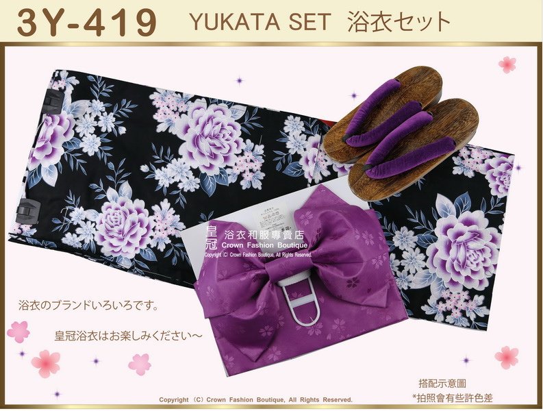 【番號3Y-419】三點日本浴衣Yukata~黑色底花卉圖案~含定型蝴蝶結和木屐-1.jpg