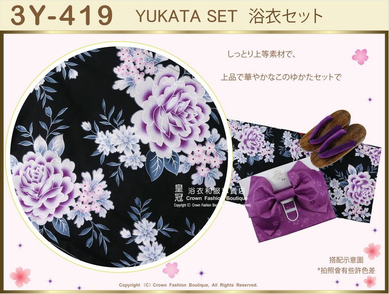 【番號3Y-419】三點日本浴衣Yukata~黑色底花卉圖案~含定型蝴蝶結和木屐-2.jpg