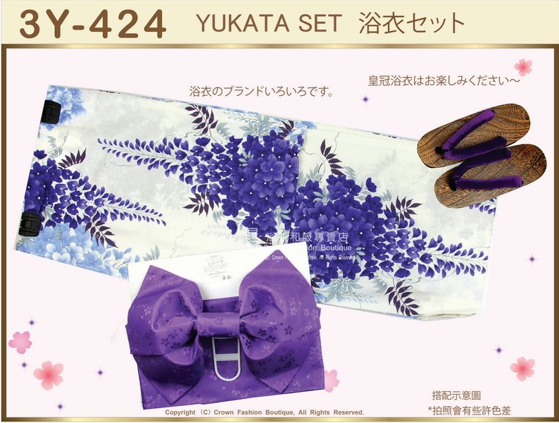 【番號3Y-424】三點日本浴衣Yukata~米白色底紫藤花圖案~含定型蝴蝶結和木屐-1.jpg