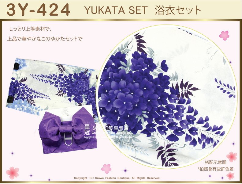 【番號3Y-424】三點日本浴衣Yukata~米白色底紫藤花圖案~含定型蝴蝶結和木屐-2.jpg