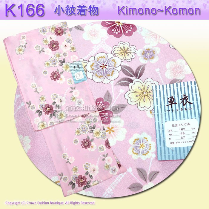 日本和服KIMONO【番號-K166】小紋和服~單衣-粉紅色底花卉圖案~可水洗L號.jpg