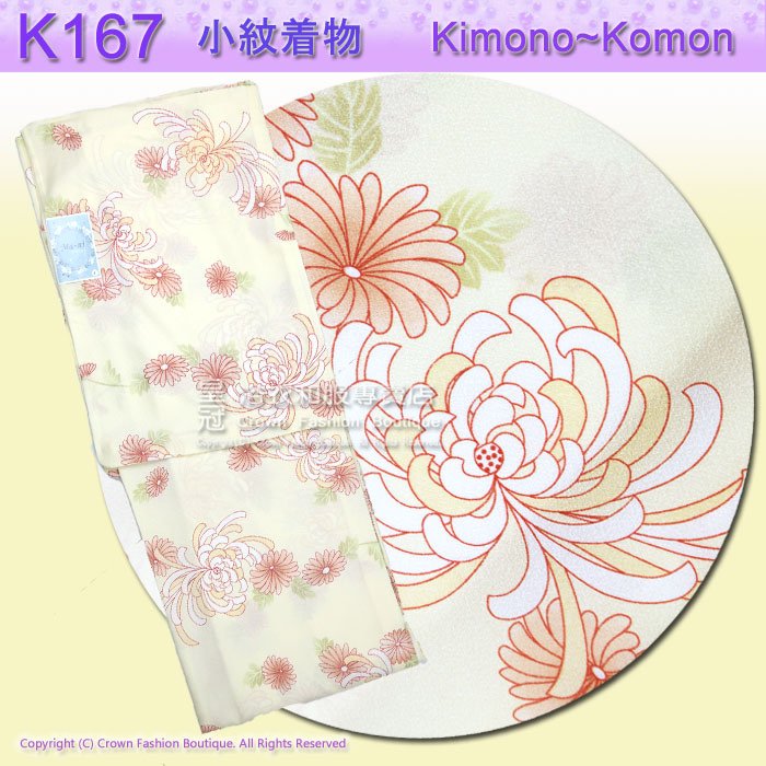 日本和服KIMONO【番號-K167】小紋和服~單衣-淡黃色底菊花卉圖案~可水洗L號.jpg