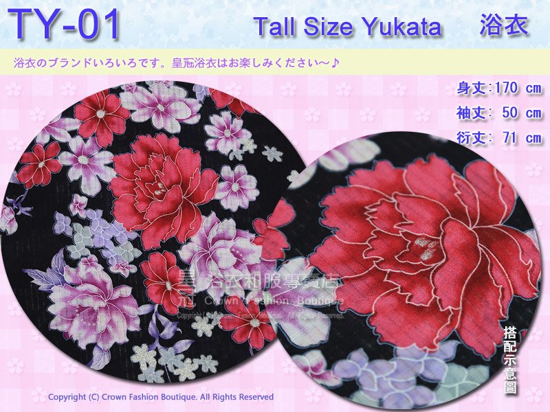 【番號TY-01】日本浴衣Yukata~黑底牡丹花卉浴衣 適合身高166~171cm 2.jpg