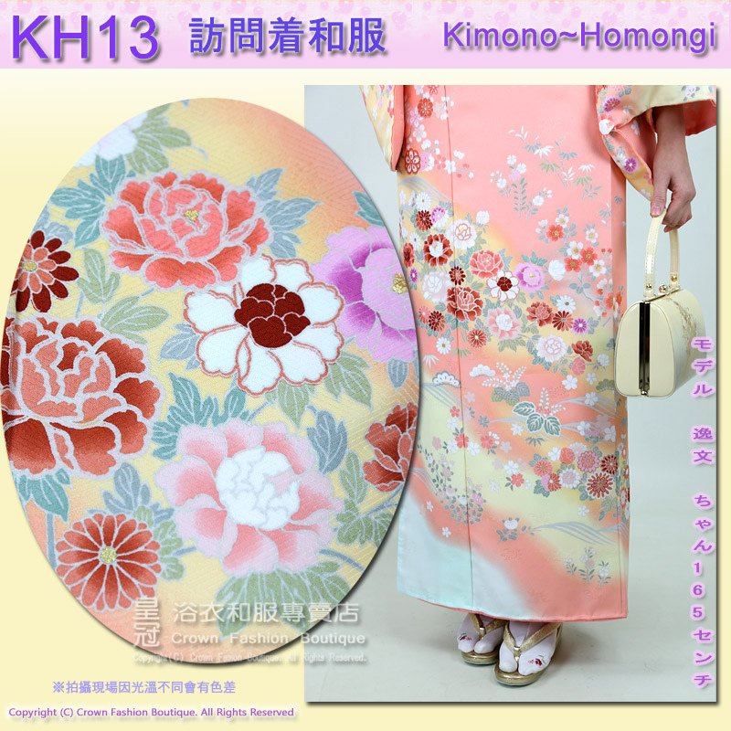 日本和服KIMONO【番號-KH13】高級訪問和服~亮粉橘色花卉和服2.jpg