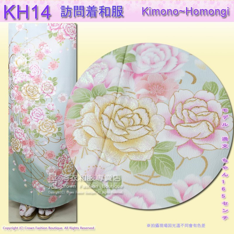 日本和服KIMONO【番號-KH14】高級訪問和服~粉綠色花卉和服2.jpg