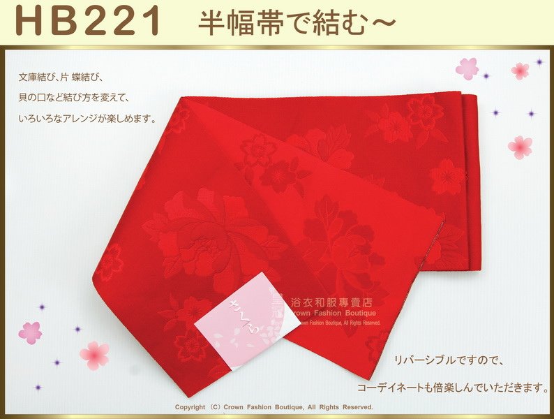 【番號HB-221】日本浴衣和服配件-紅色系底花卉圖案-半幅帶㊣日本製-1.jpg