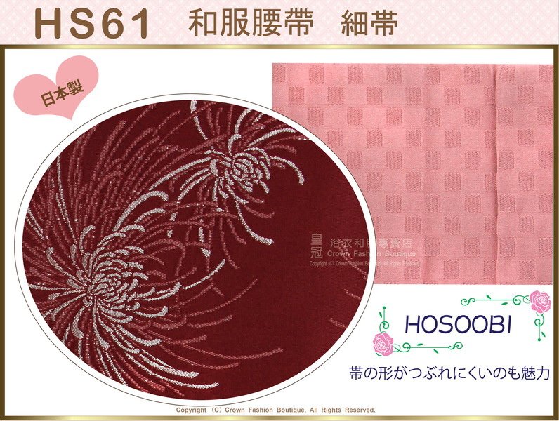 和服配件~【番號 HS61】細帶小袋帶棗紅色煙火雙面可用-日本舞踊-小紋和服㊣日本製-2.jpg