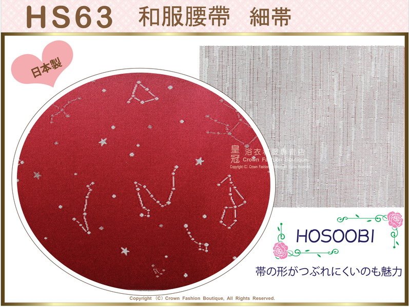 和服配件~【番號 HS63】細帶小袋帶漸層紅星座圖案雙面可用-日本舞踊-小紋和服㊣日本製-2.jpg