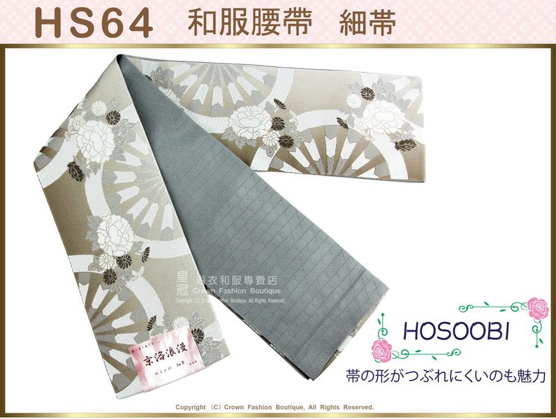 和服配件~【番號 HS64】細帶小袋帶漸層茶色系和風圖案雙面可用-日本舞踊-小紋和服㊣日本製-1.jpg