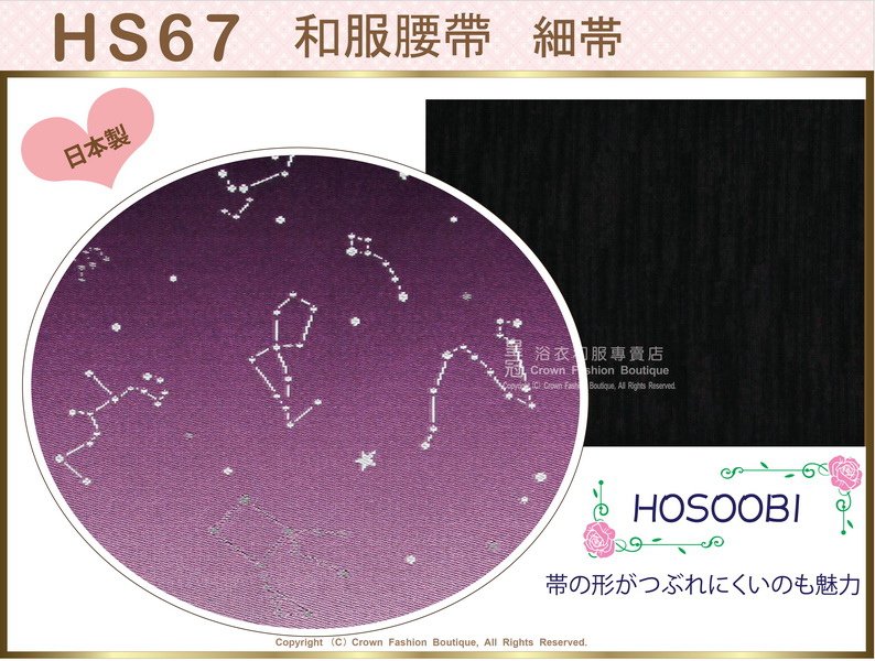 和服配件~【番號 HS67】細帶小袋帶漸層紫星座圖案雙面可用-日本舞踊-小紋和服㊣日本製-2.jpg