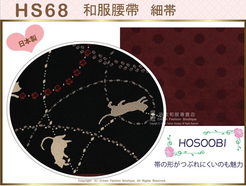 和服配件~【番號 HS68】細帶小袋帶黑色貓貓圖案雙面可用-日本舞踊-小紋和服㊣日本製-2.jpg