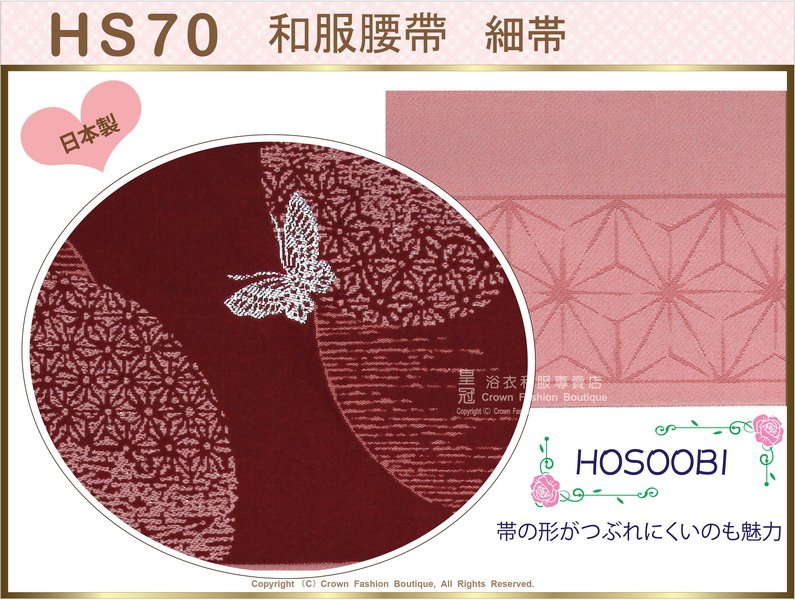 和服配件~【番號 HS70】細帶小袋帶棗紅色蝴蝶雙面可用-日本舞踊-小紋和服㊣日本製-2.jpg